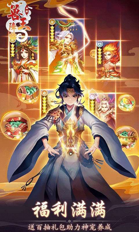 兽王降临(0.1折大闹天宫)图2