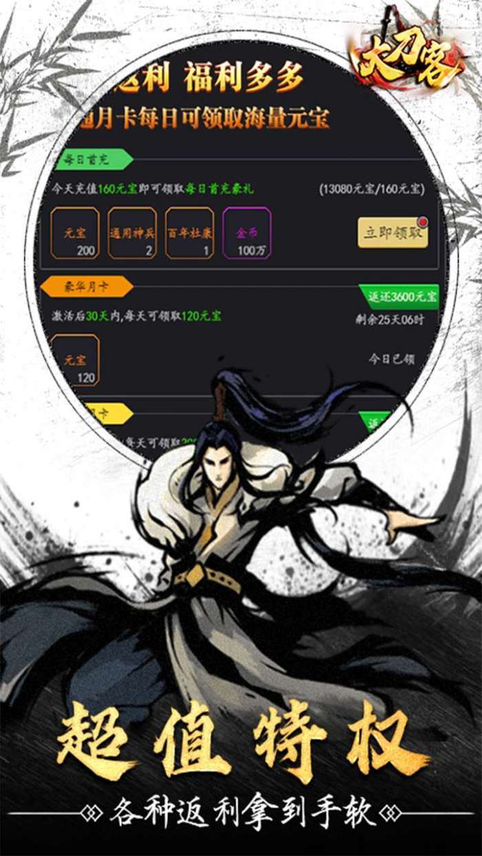 大刀客（送神秘五星飞将）H5图2