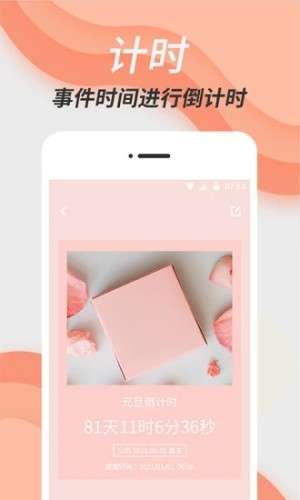 倒数日图3