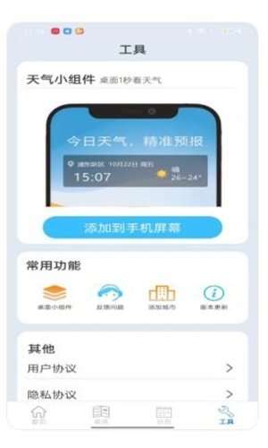 新华天气预报图2