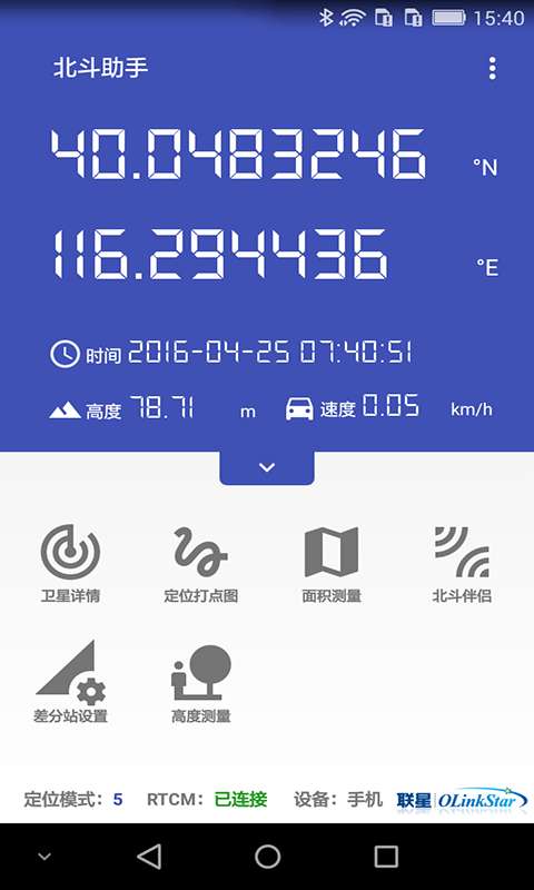 北斗助手免费使用图1