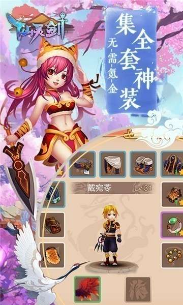 仙灵剑变态版图4