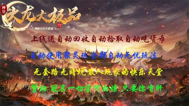 神皇火龙大极品图1