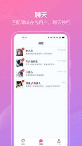聊伴伴图1