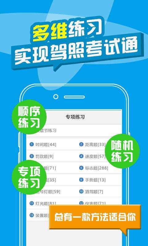 考拉驾考图1
