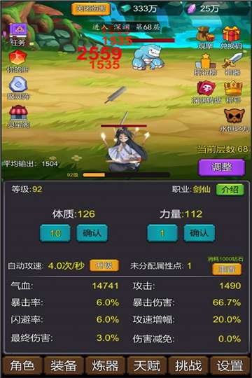 小小修个仙手游图2