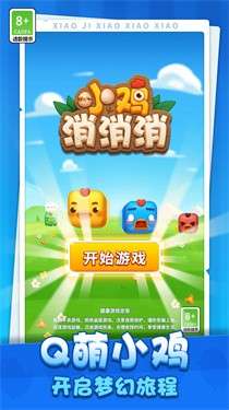 小鸡消消消图1