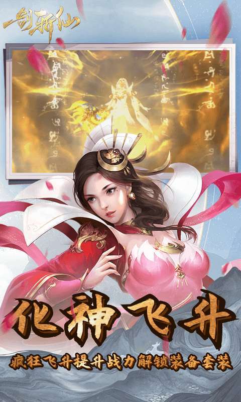 一剑斩仙(0.1折剑开天门)图4