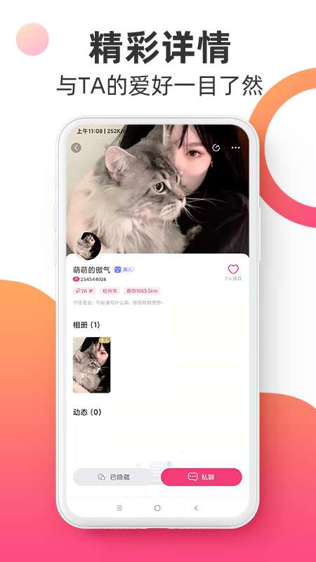 觅见派对图2