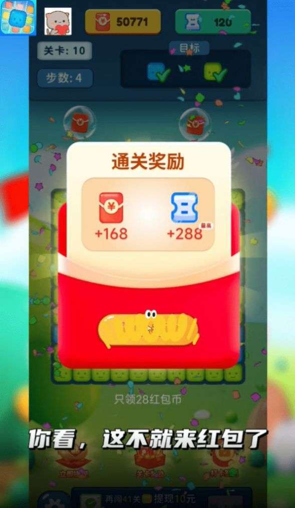 轻松消消乐红包版图3