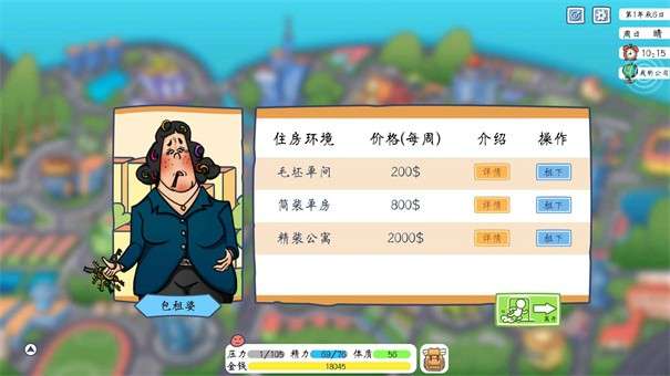 创业模拟器图4