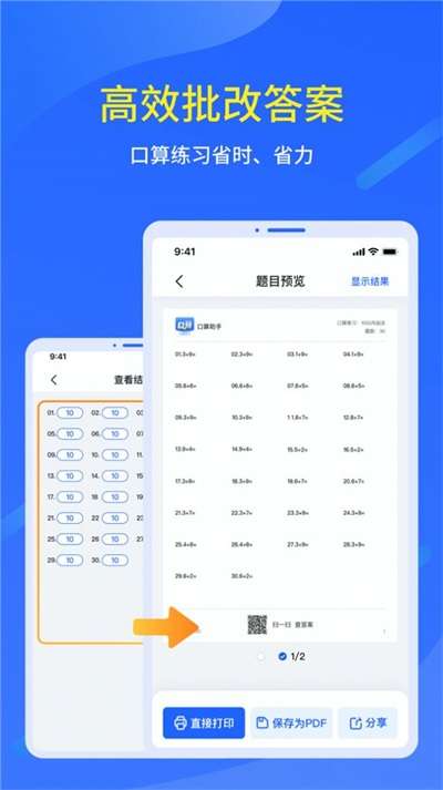 多多口算出题图3