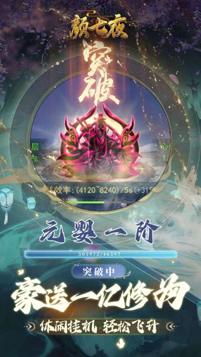 颜七夜（0.1折文字修仙）图5