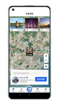 世界VR全景3D地图图1