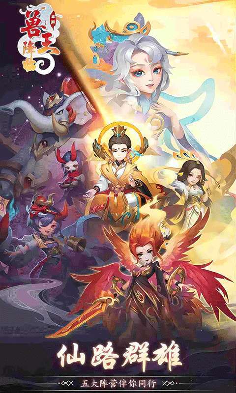 兽王降临(0.1折大闹天宫)图5