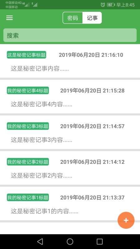 加密记事本图2
