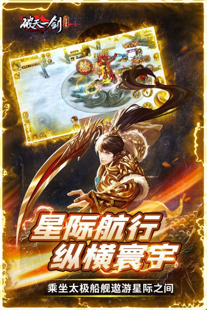 破天一剑图3
