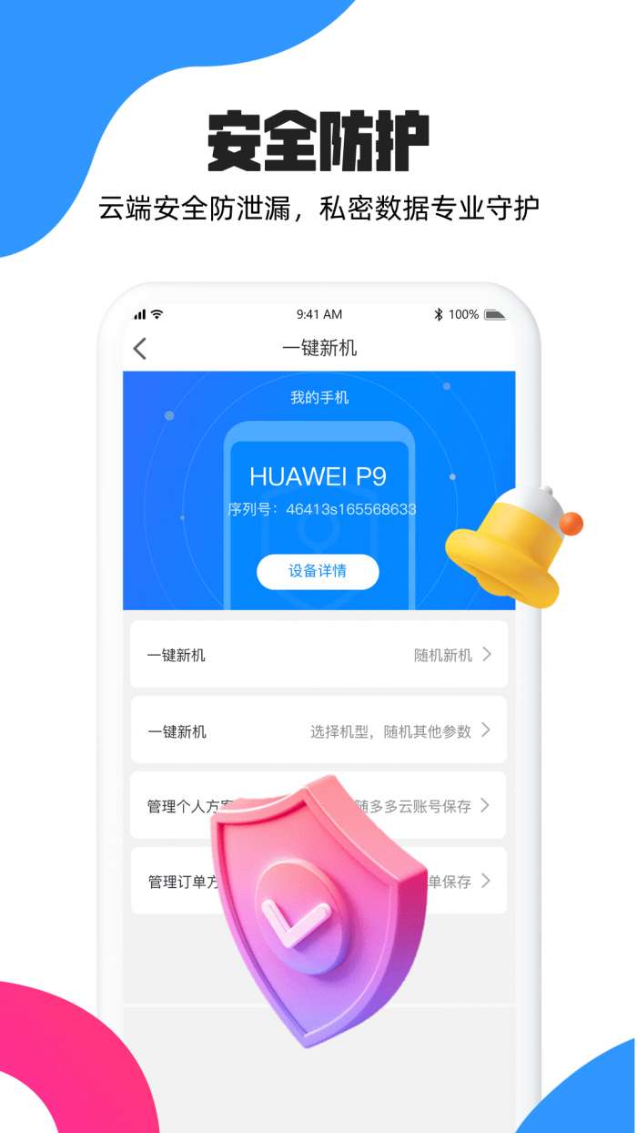 多多云手机图3