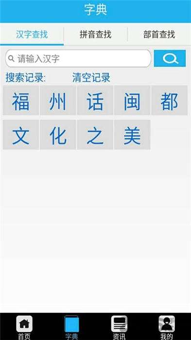 福州话翻译图1