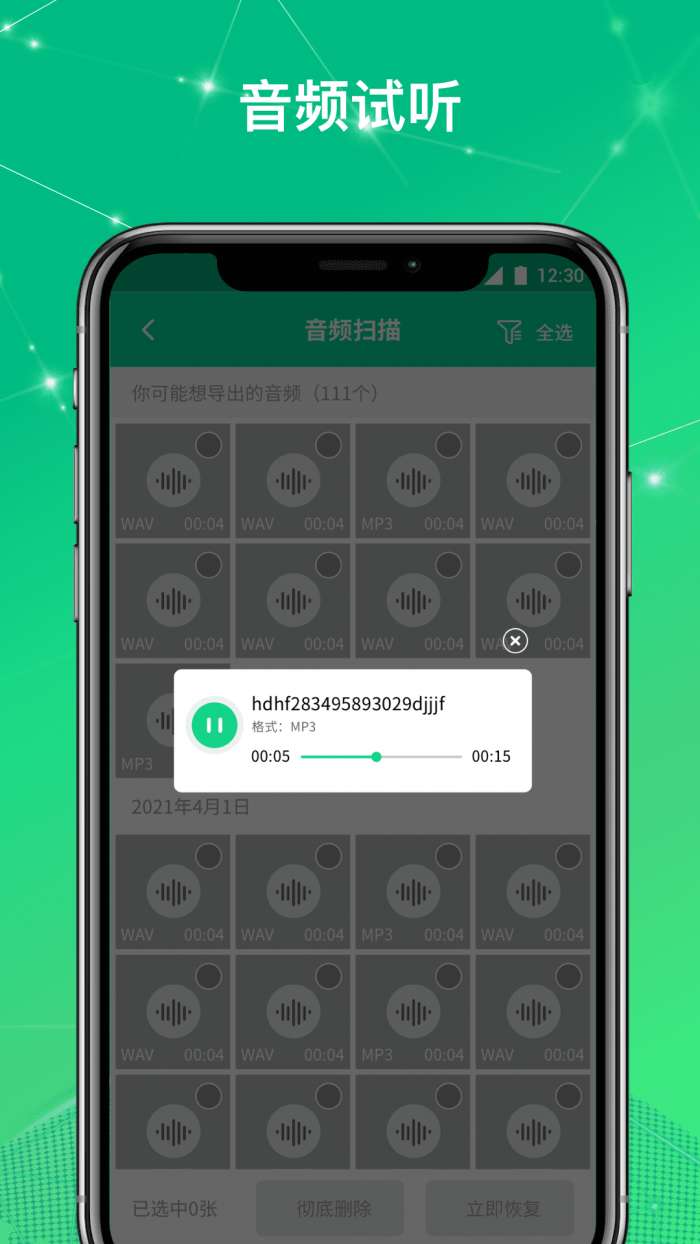 文件恢复大师图2