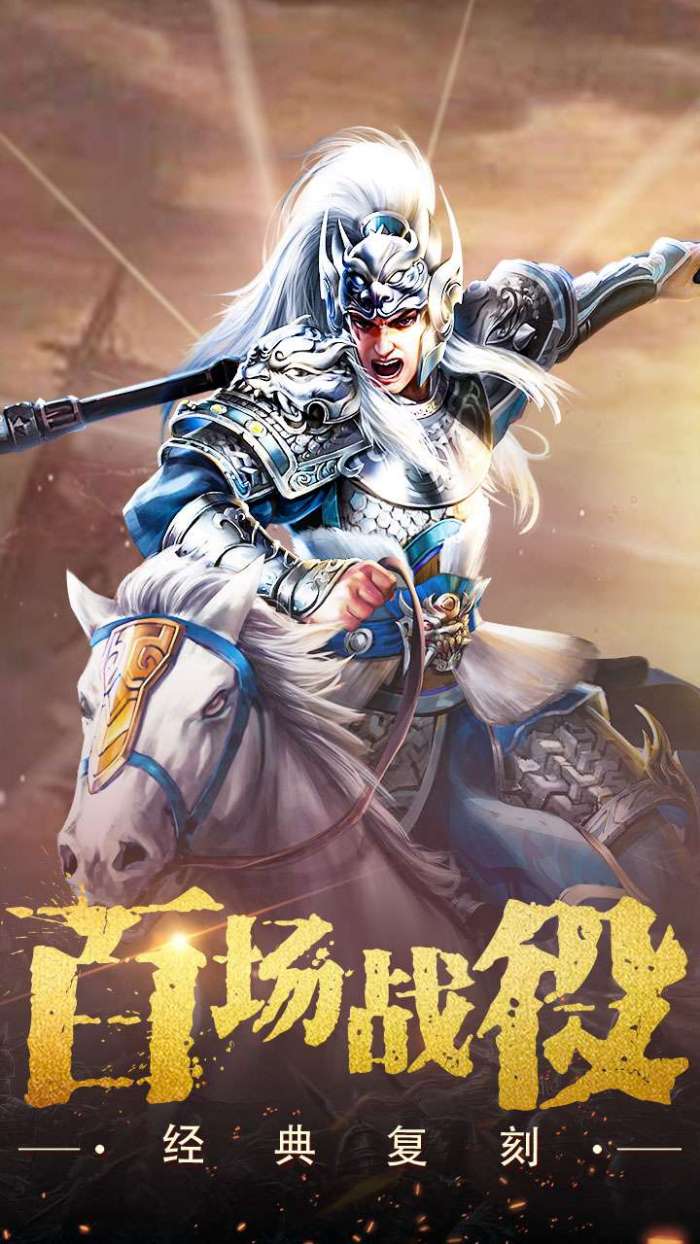 权御三国（国战首选）图1