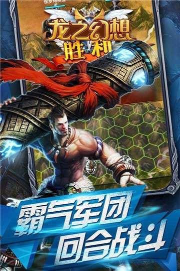 龙之幻想官网版图4