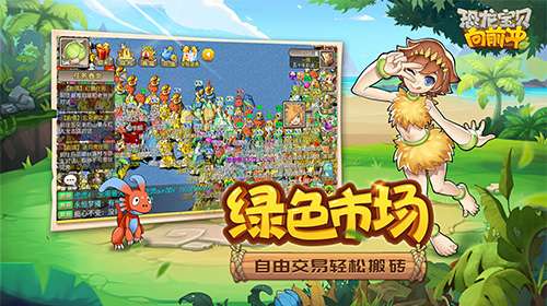 恐龙宝贝向前冲图3