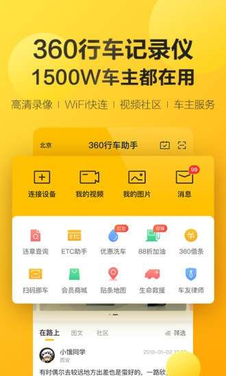 360行车助手图1