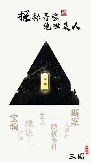 字走三国九游版图2