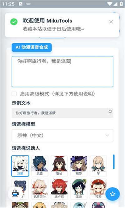 mikutools工具集合图2
