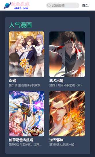 漫画星球app官方版图3