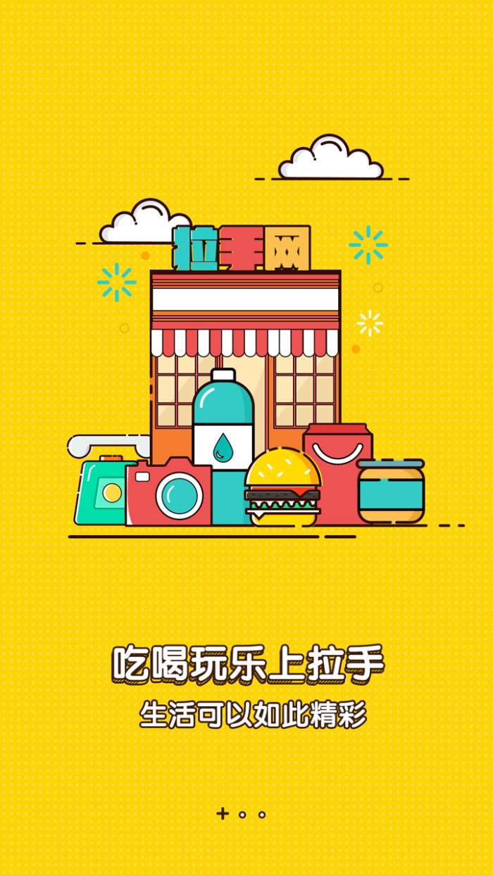 拉手团购图1
