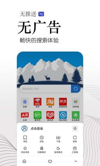 方舟浏览器极速版图1