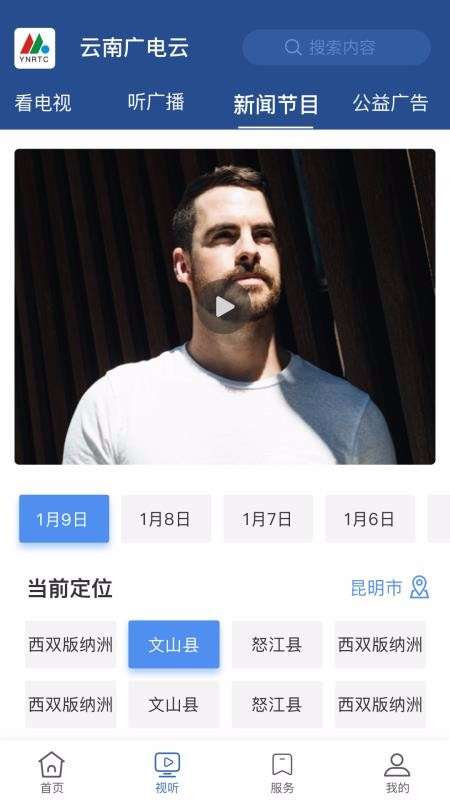 云南广电云图2