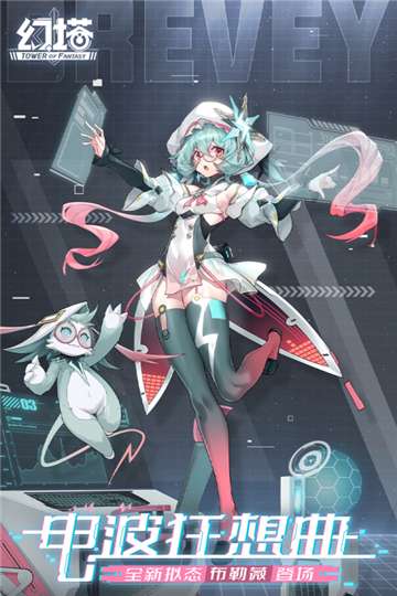 幻塔官网图3