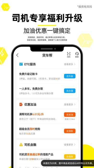 货车帮图5
