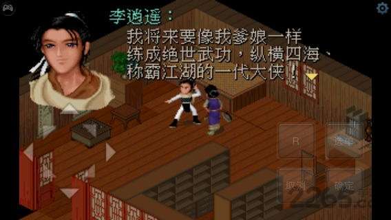 仙剑奇侠传98柔情版图1