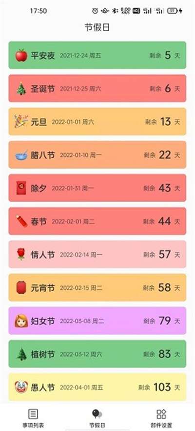彩虹倒数日免费图3