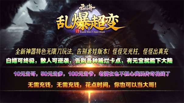云海乱爆超变图5