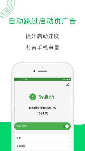 轻启动图2