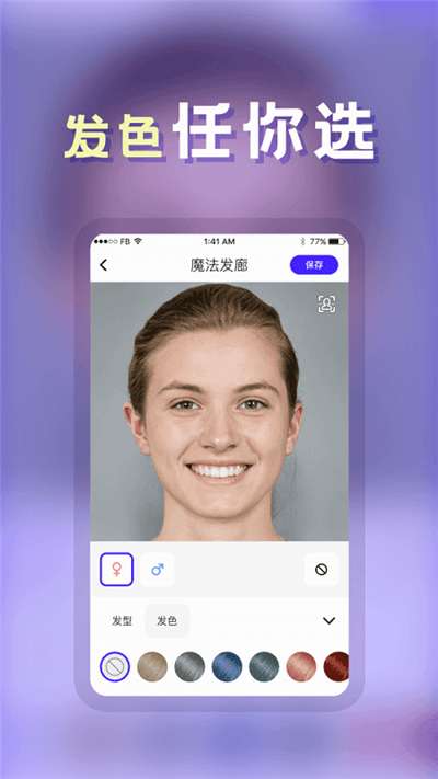 发型DIY软件图3
