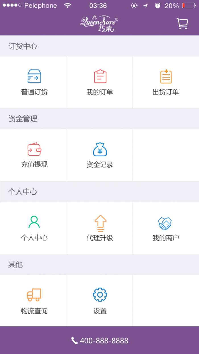 美信商户通最新版图2
