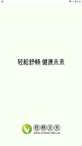 轻畅未来图2