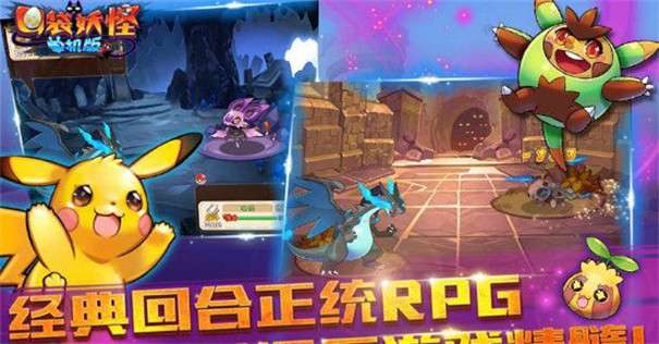 口袋妖怪单机最新版图1