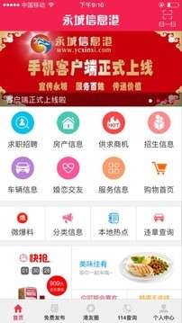 永城信息港图1