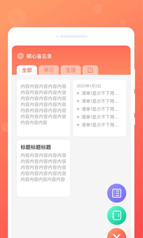 顺心备忘录图4