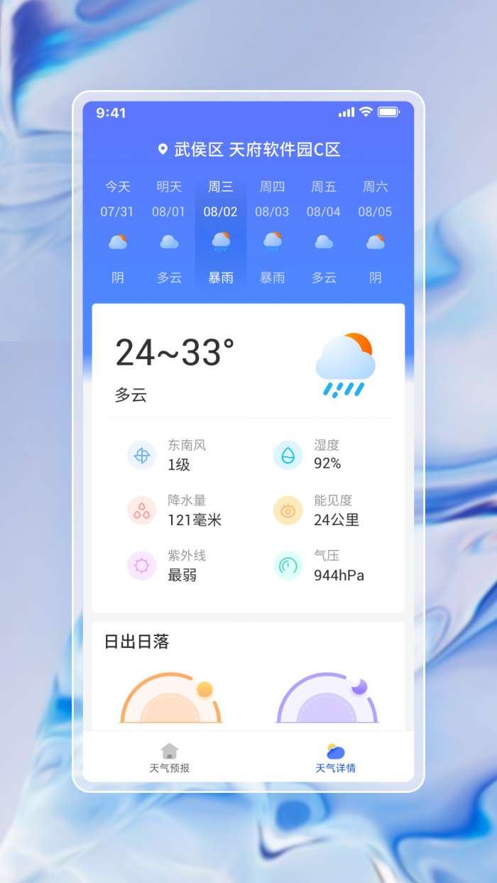 中云每日天气通图1