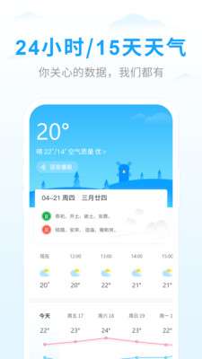 天气王图1