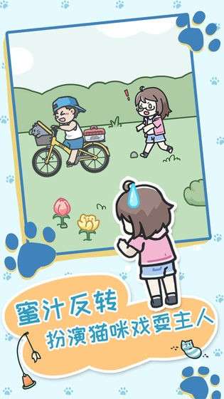 天天躲猫猫3图4