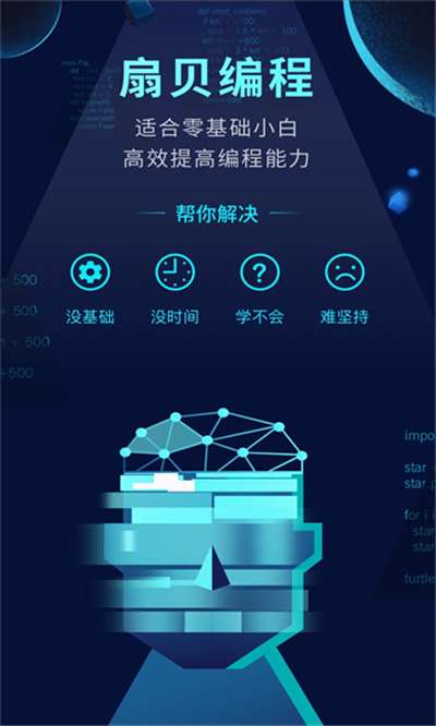 扇贝编程自学编程的图2